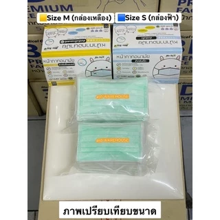 Bio safe for kids หน้ากากอนามัยสำหรับเด็ก