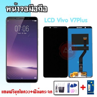 จอวีโว่ LCD​ V7plus หน้าจอมือถือ หน้าจอโทรศัพท์ หน้าจอ+ทัชสกรีน อะไหล่มือถือ ✔แถมฟิล์มกระจก+ชุดไขควง