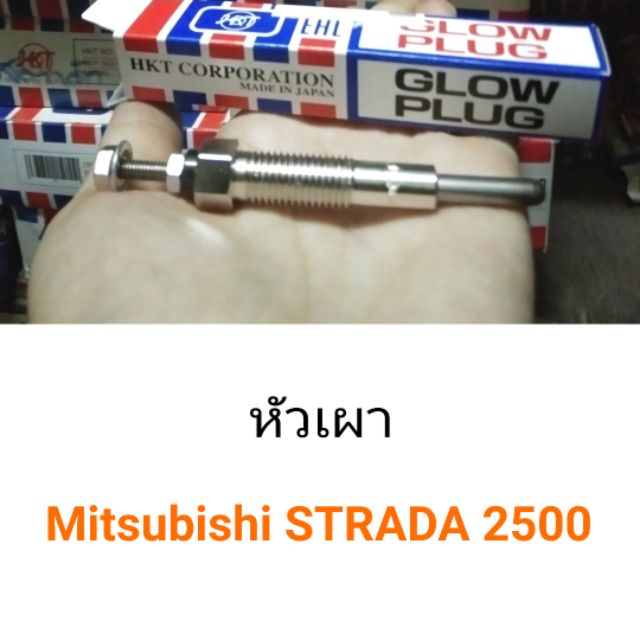 หัวเผา Mitsubishi STRADA 2500