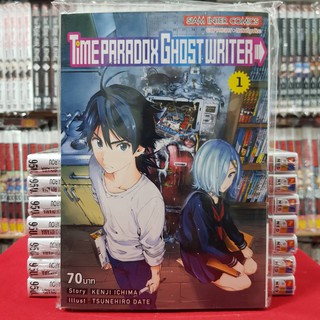 Time Paradox Ghost Writer เล่มที่ 1 หนังสือการ์ตูน มังงะ มือหนึ่ง