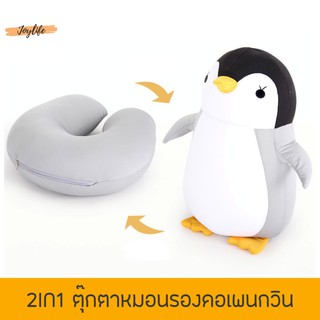 ◐♞✙Joylife 2in1 ตุ๊กตา ตุ๊กตาหมอนรองคอ ลายแพนกวิน หมอนรองคอแปลงร่าง น่ารัก นุ่มนิ่ม หมอนตุ๊กตา ของขวัญวันเกิด ของขวัญปี�