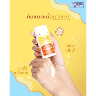 กันแดดสำหรับหน้าและผิวกาย (40 มล) Pharmapure Daily Sunscreen 50PA+++ ฟามาเพียวร์ เดลี่ ซันสกรีน