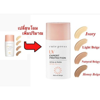 ครีมกันแดด ผสมรองพื้น Cute Press UV Expert  Protection White&amp;Matte Sunsgreen SPF50+PA+++ ขนาด 40มล เพิ่มปริมาณ