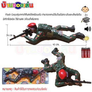 NICHA TOYS หุ่น ทหาร ทหารคลาน มีไฟมีเสียง พร้อมถ่าน คละสี 911-02