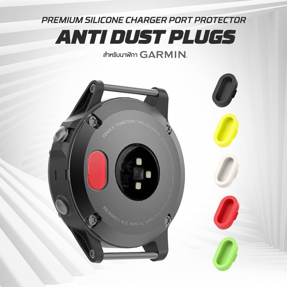 จุกซิลิโคน / กันฝุ่น Garmin ปิดรูชาร์จ (Dust Plugs) Venu Venu SQ - Vivoactive 4/3 - Forunner 45/245/935/945 - Fenix 5/6