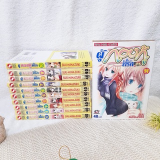 ผู้กอบกู้ที่รัก 1-11 ไม่จบ / * ขาดเล่ม 12,13