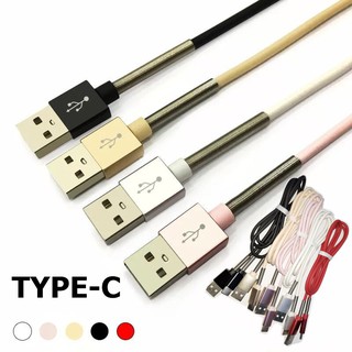 สายชาร์จ USB Type C (มีกันหัวสายหัก) ใช้กับ มือถือ แท็บเล็ต ที่ใช้ type-c ยาว 1m (มี 5 สี)