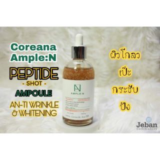 🔥พร้อมส่งของแท้ //Corona Ample:N Ampoule Peptide​🔥