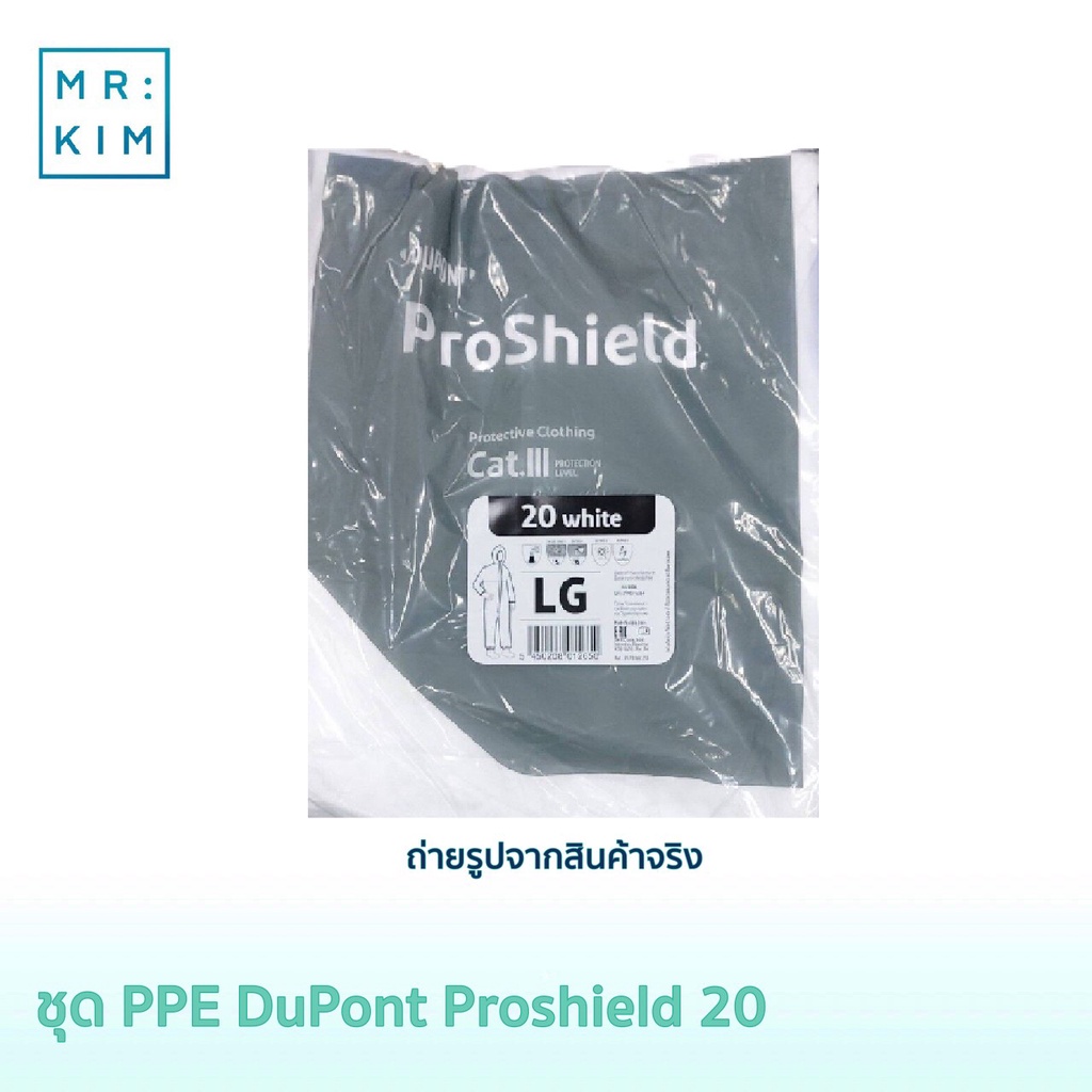 ชุด PPE Dupont Proshield 20 ชุดป้องกันละอองเคมีและเชื้อโรค