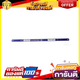 ใบเลื่อย 24T VIKING 170002 เลื่อย HACKSAW BLADE VIKING 170002 24T