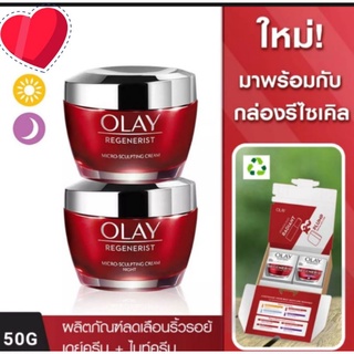 Olay โอเลย์ รีเจนเนอรีส ครีม สูตรลดเลือนริ้วรอย เดย์ 50กรัม + ไนท์ แพ็คคู่ ไมโคร-สกัลป์ติ้ง คู่