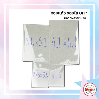 ✔️ซองใส ซองแก้ว OPP ทุกแพค 20 บาท หลากหลายขนาด - มีเก็บเงินปลายทาง