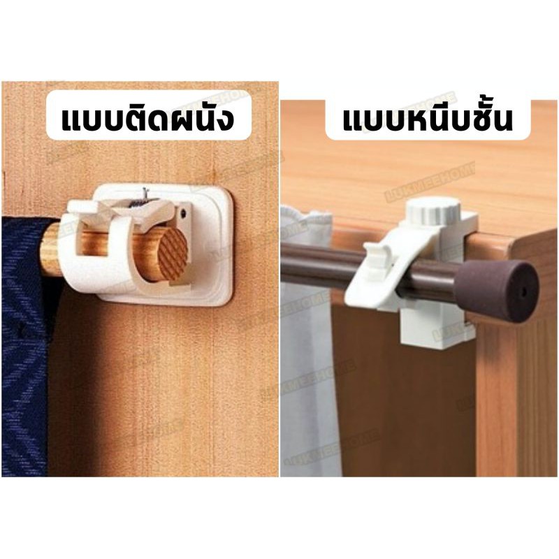 คลิปยึดราวแขวนผ้าม่าน ที่ยึดราวผ้าม่าน ที่แขวน ราวผ้าม่าน มีกาวในตัว สำหรับติดผนังภายในบ้าน (1คู่)