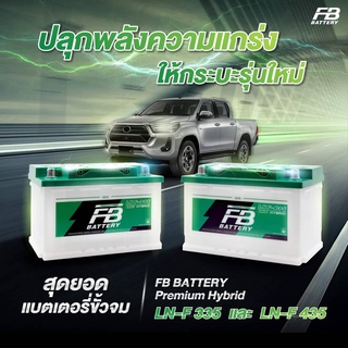 FB BATTERY รุ่น Hybrid( DIN) LN(หม้อเปล่า)