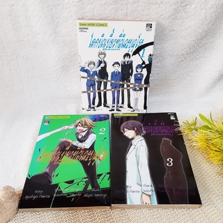 DURARARA โลกบิดเบี้ยวที่อิเคะบุคุโระ 1-3 ไม่จบ / * ขาดเล่ม 4