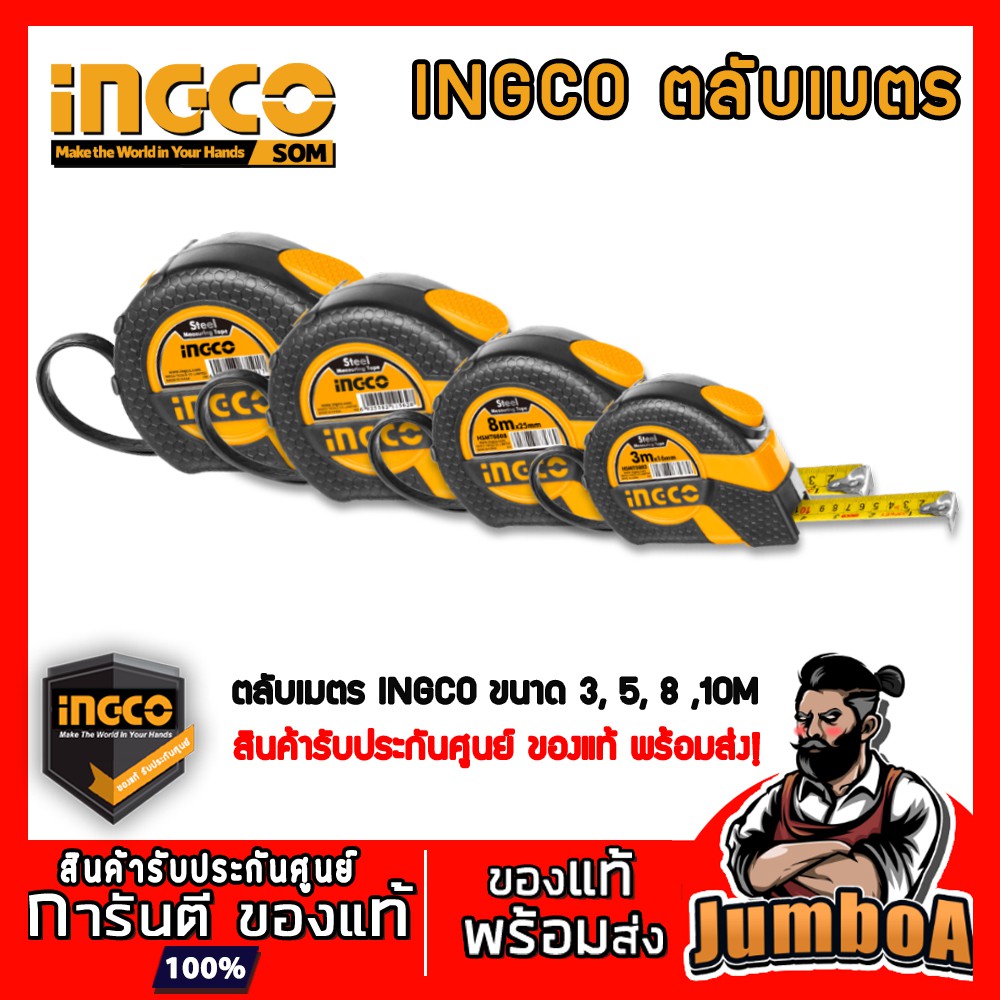 INGCO ตลับเมตร STEEL MEASURING TAPE 3M,5M,8M,10M