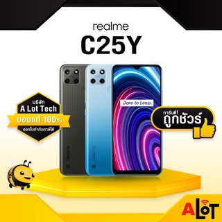 [ เครื่องศูนย์ไทย ] Realme C25Y Ram 4GB Rom 128GB เรียลมี เรียวมี ซี25วาย RealmeC25Y C25 Y มือถือ มีใบกำกับภาษี A lot