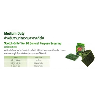 3M สก๊อตไบร์ท แผ่นใยขัด เบอร์ 96 สีเขียว ขนาด 4.5x6นิ้ว (10แผ่น/ห่อ) Scotch-Brite No.96
