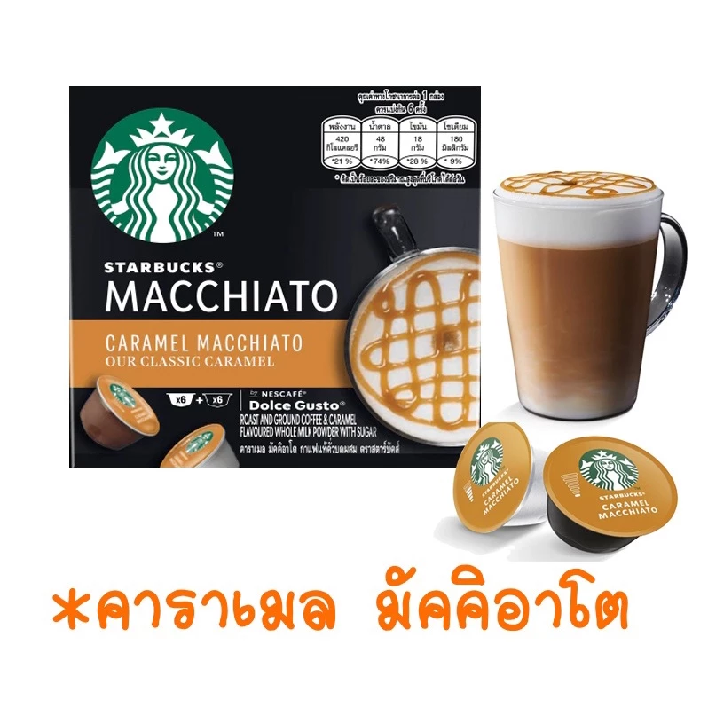 แคปซูล Starbucks Dolce Gusto มัทฉะลาเต้ คาราเมล คาปูชิโน่ ลาเต้ อเมริกาโน่ thumbnail 7