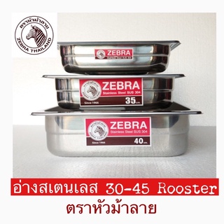 zebra อ่างอาหารสเตนเลส 35-40 ซม. ตราหัวม้าลาย รุ่น รูสเตอร์ Rooster