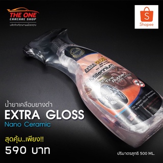 น้ำยาเคลือบยางดำ Extra Gloss