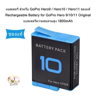 แบตเตอรี่ สำหรับ GoPro Hero9 / Hero10 / Hero11 ของแท้ Rechargeable Battery for GoPro Hero 9/10/11 Original