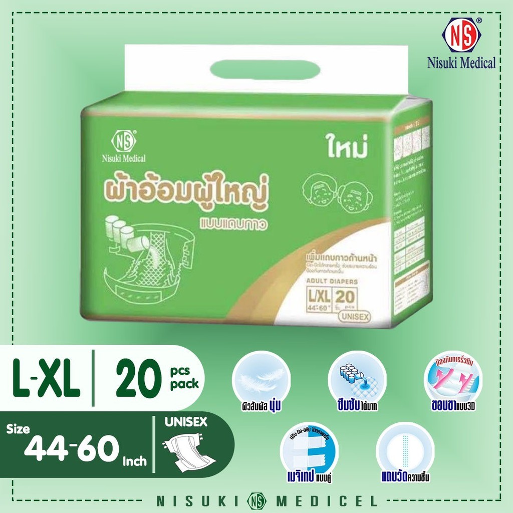 ผ้าอ้อมผู้ใหญ่ แบบแถบกาว NS ขนาด L/XL บรรจุ 20 ชิ้น