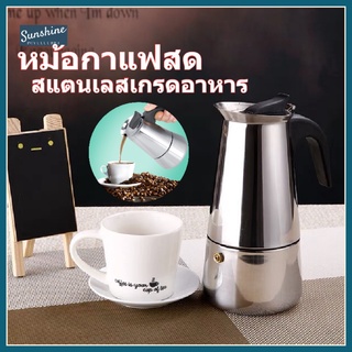 COD กาต้มกาแฟสดเกรดสแตนเลส เครื่องชงกาแฟสด แบบปิคนิคพกพา ใช้ทำกาแฟสดทานได้ทุกที ขนาด2cup 4cup 6cup 9cup