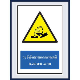 ป้ายเตือน ระวังอันตรายจากกรดเคมี DANGER  ACID สติ๊กเกอร์ ติดพลาสวูดหนา 3 มม. ขนาด 30x45 cm