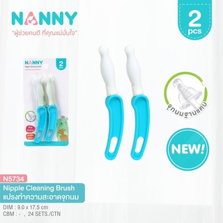Nanny-แปรงล้างจุกนมฟองน้ำ แพค 2 ชิ้น
