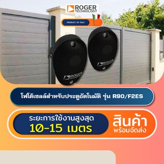 ROGER R90/F2ES โฟโต้เซลล์เซนเซอร์ประตูอัตโนมัติอิตาลี Photocell Beam Sensor