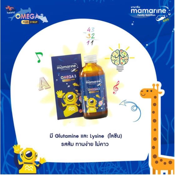 Mamarine Omega 3 Plus Lysine วิตามินรวมาชสำหรับเด็ก ขนาด120ml