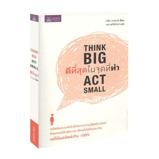 Learning Station - หนังสือดีที่สุด ในจุดที่ทำ :Think Big Act Small