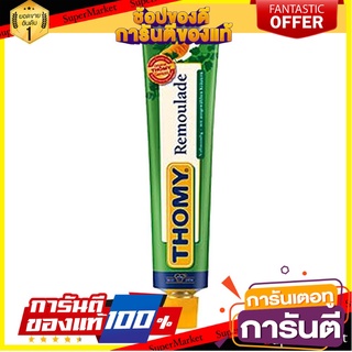 Thomy Remoulade 100ml โทมี่ รีมูเลด