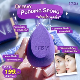 [แท้💯%] deesay pudding sponge ฟองน้ำไข่ ดีเซ้ย์ เกลี่ยรองพื้น ฟองน้ำดีเซย์ ฟองน้ำดีเซย์ ฟองน้ำดีเซย์