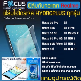 FOCUS ฟิล์มไฮโดรเจล REALME GT GT MASTER NARZO10 NARZO20PRO NARZO30 NARZO50 NARZO20