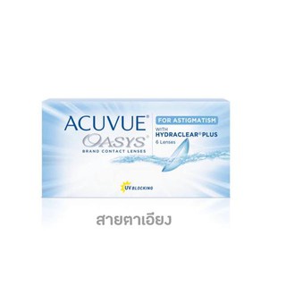 Acuvue Oasys สายตาเอียง