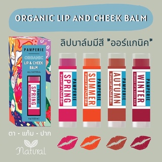 PAMPERIE ORGANIC LIP &amp; CHEEK BALM ลิปบาล์มมีสีสำหรับคนแพ้ Lipstick✔️☁️🌈✨💖