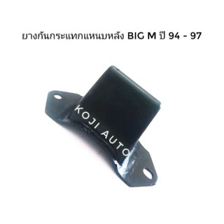 ยางกันกระแทกแหนบ หลัง นิสสัน บิ๊กเอ็ม BIG M ปี 1994-1997 (1 ชิ้น)