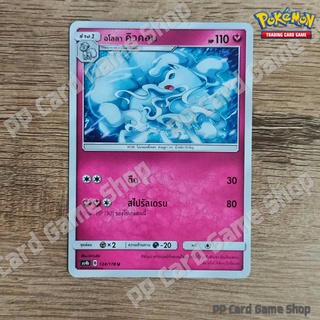 อโลลา คิวคอน (AS4b B 124/178 R/SD) แฟรี่ ชุดเทพเวหา การ์ดโปเกมอน (Pokemon Trading Card Game) ภาษาไทย