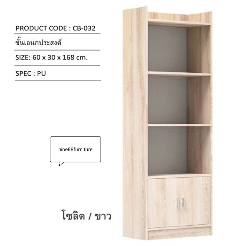 ✨ CB-032 ✨ตู้หนังสือ ชั้นวางของ ชั้นวางของเอนกประสงค์ 60ซม.สูง 168ซม.(สินค้าแพ็คกล่อง)