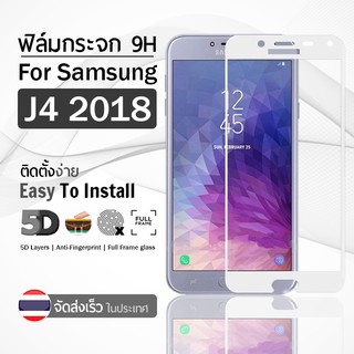 9Gadget - ฟิล์มกระจก Samsung Galaxy J4 2018 สีขาว เต็มจอ ฟิล์มกันรอย ฟิล์มกระจกนิรภัย ฟิล์มกันกระแทก ฟิล์มกระจกกาวเต็มจอ เคส - 5D Premium Tempered Glass