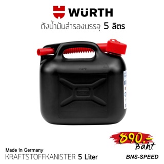 ถังน้ำมันสำรอง Wurth บรรจุ 5 ลิตร