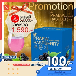 PRAEW RASPBERRY ผิวพรรณดูไม่สดใส ตัวนี้ช่วยได้