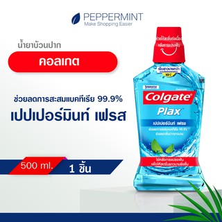 Colgate คอลเกต พลักซ์ เปปเปอร์มินท์ เฟรช 500 มล. ช่วยลด กลิ่นปาก สดชื่นยาวนาน (น้ำยาบ้วนปาก)