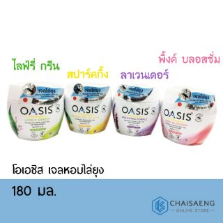 OASIS MOSQUITO REPELLENT GEL โอเอซิส เจลหอมปรับอากาศ สูตรไล่ยุง 180 มล.