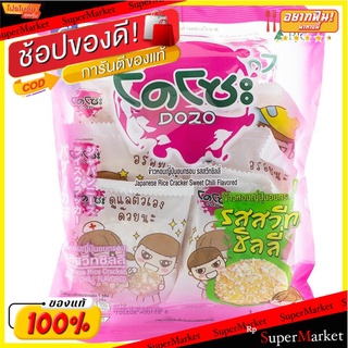 โดโซะข้าวหอมญี่ปุ่นอบกรอบรสสวิทชิลลี่ 65กรัม Dozo Japanese Rice Cracker Swiss Chili Flavor 65 g.