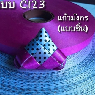 โปรยทานแบบแก้วมังกรพร้อมโปรย