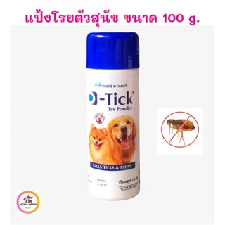 D-Tick แป้งกำจัดเห็บหมัดสุนัข ขนาด 100 g. (1 กระป๋อง)