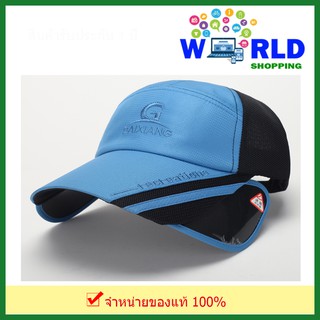 หมวกปีกปรับได้ (ป้องกันรังสี UV) - สีฟ้า by world shopping